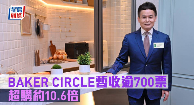 BAKER CIRCLE暂收逾700票。