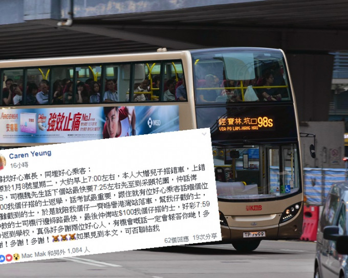 「大頭蝦」學生搭錯車，但遇到好心乘客。 網民Caren Yeung截圖/網圖