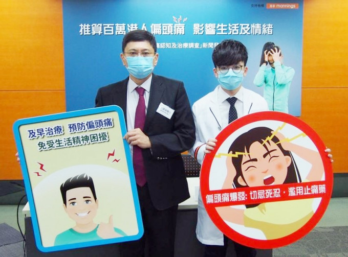 方嘉扬(左)及王敏恒(右)提醒港人偏头痛爆发时切忌死忍或滥用止痛药。