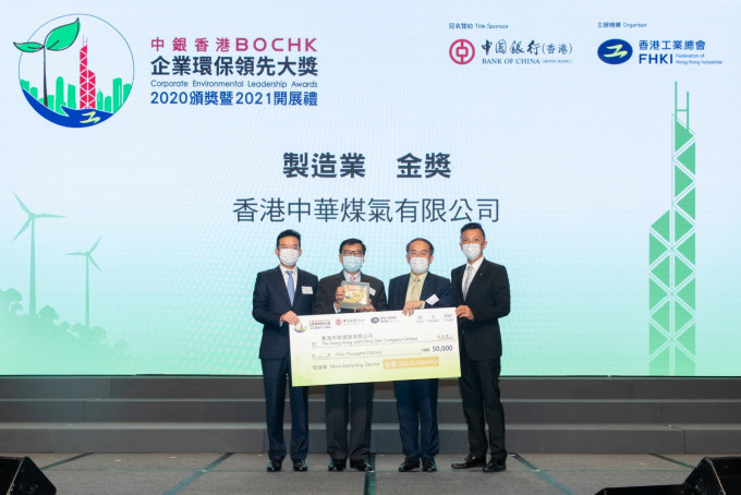 財經事務及庫務局局長許正宇（左三）頒發「製造業金奬」予煤氣公司常務董事陳永堅（左二）。