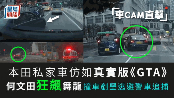 車CAM｜真實版GTA私家車 何文田狂飆撞車衝壆逃警捕