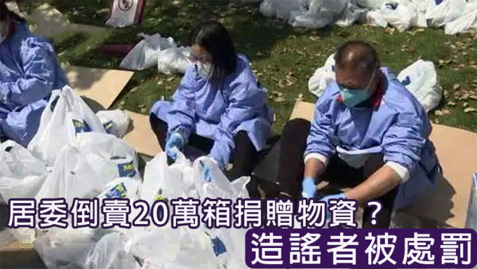 上海通报多宗涉疫警情，男子捏造居委倒卖捐赠物资被处罚。