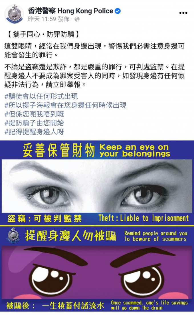 警方冬防展開，推出「攜手同心。防罪防騙」宣傳。(香港警察facebook圖片)