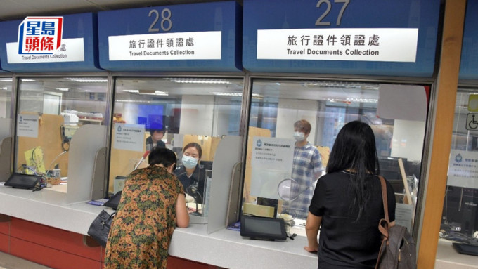 入境處將於7月22日再加開領取旅遊證件時段，方便市民領取旅行證件。資料圖片