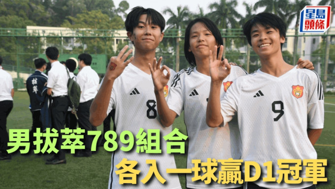 陳丞臻(左起)、趙正宇、黃韜霖是男拔萃贏波組合。  本報記者攝