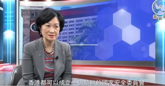 葉劉淑儀接受《鏡報月刊》訪問時表示，香港可成立類似澳門的國家安全委員會。（影片截圖）