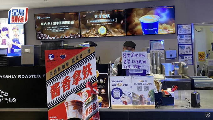  深圳東門瑞幸咖啡分店貼出「醬香拿鐵」售罄的告示。 星島頭條網圖片