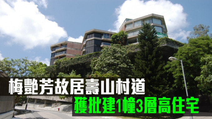 寿山村道8号获批建1幢3层高住宅。