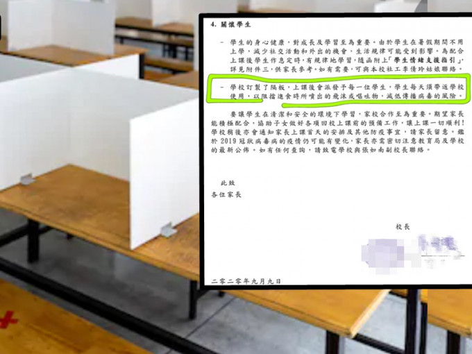 学校要求学生带隔板（示意图）。家长Secrets FB