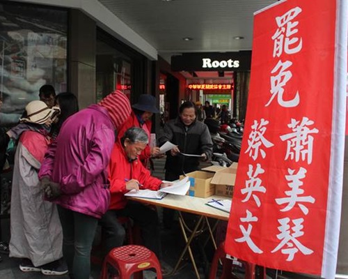 台湾花莲民众联署罢免总统蔡英文。