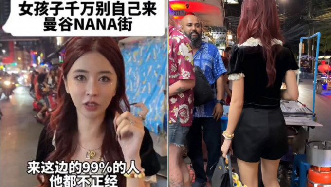 内地网红曼谷拍片：「这边99%的人不正经」，泰警找上门随即道歉。
