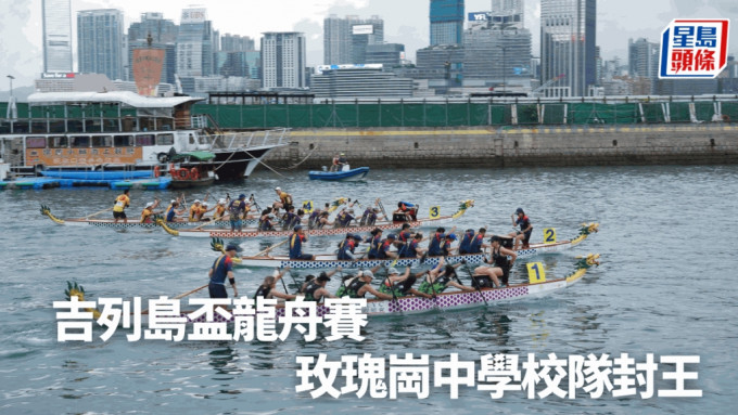 香港遊艇會今日舉辦第四屆「吉列島盃龍舟賽」。 公關圖片