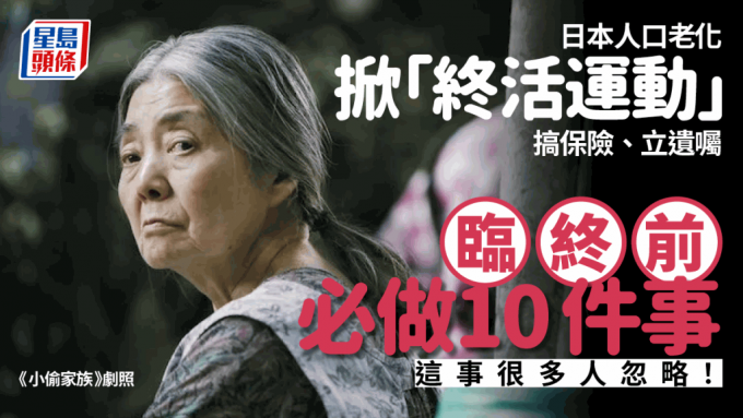 日本人口老化掀「終活運動」打點好保險/遺囑/墓地 臨終前10件必做的事