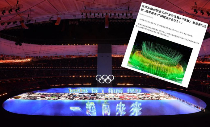日本傳媒稱讚北京冬奧開幕典禮。