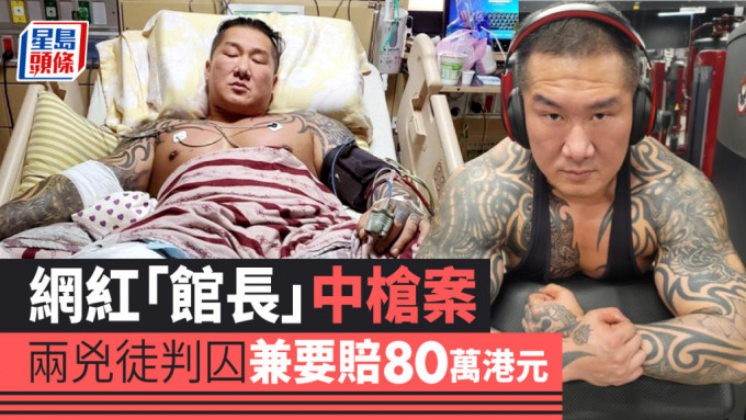 「馆长」陈之汉枪击案的两凶徒被判须赔偿约80万港元。