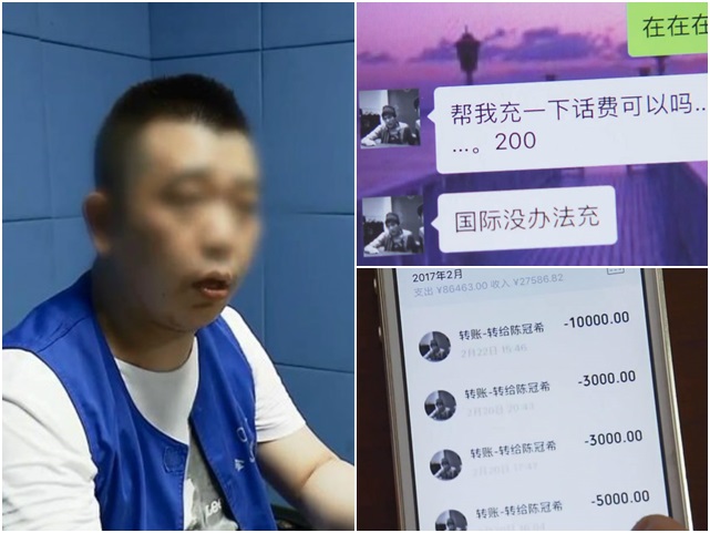 网民「陈冠希」向一女子诈骗33万元。网图