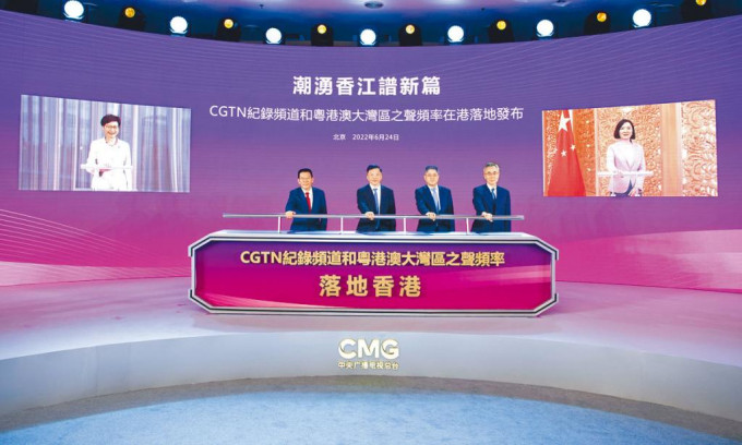 央視昨在北京和香港同步舉行在港落地發布儀式。