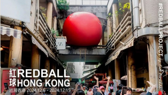 「红球计划」12月首度登陆香港  巨型红球潜入10大地标。RedBall Project网页