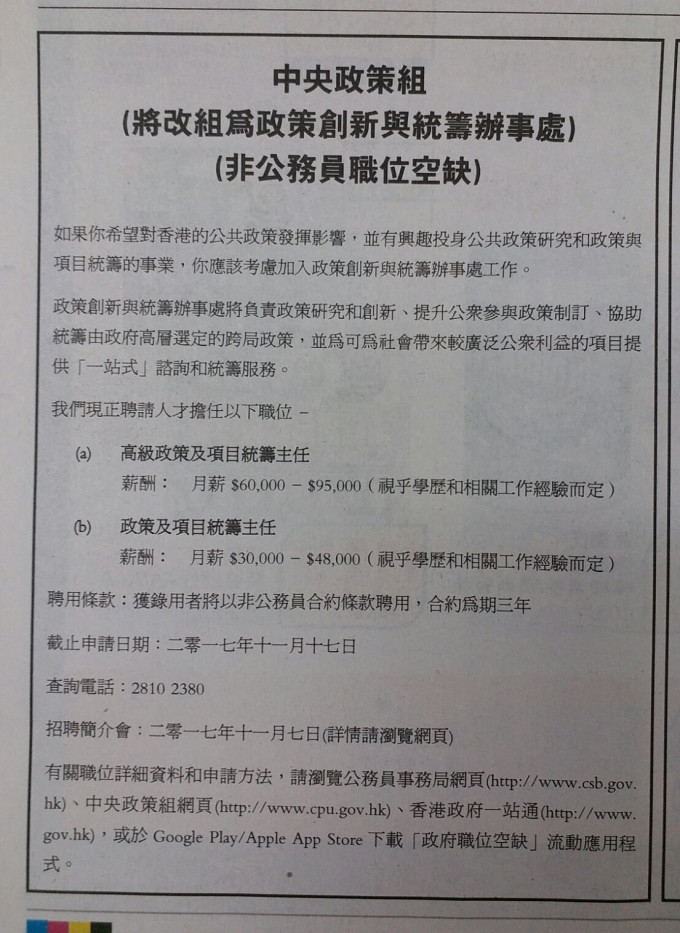 港府在多份报章刊公开招聘广告。