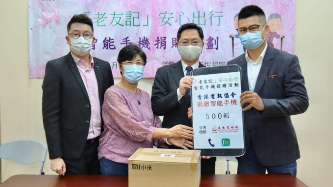 香港電訊協會捐贈1000部智能手機予長者。