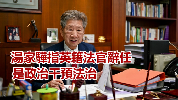 汤家骅指国安法无损香港司法独立。资料图片