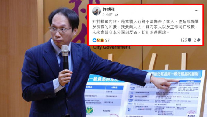 台灣衞生福利部高層許朝程被揭不倫戀，最終發文道歉。