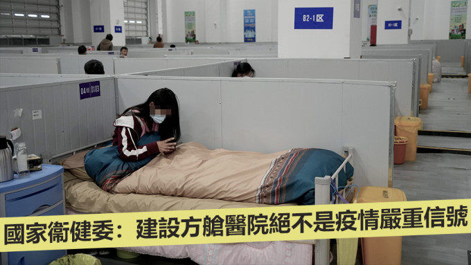 一名確診者在上海臨港方艙醫院留醫。新華社圖片