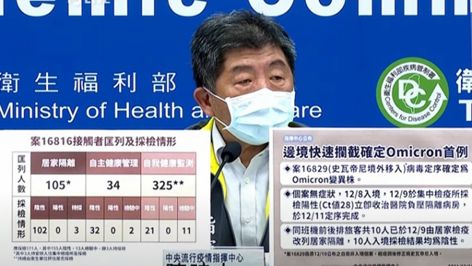 台湾公布出现首宗Omicron变种病毒输入个案。网上影片截图