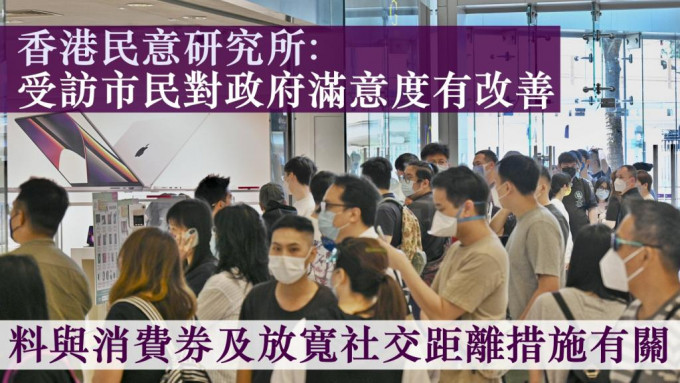 香港民意研究所表示，受访者在政治、民生及经济状况的满意净值按月上升11至20个百分点，反映市民对政府整体仍不满，但已有改善。资料图片