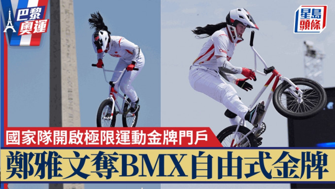 鄭雅文奪BMX自由式女子公園賽金牌。新華社