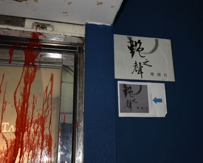粤曲研习社大门遭人淋泼红色油漆。