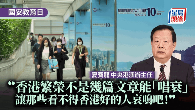 夏宝龙：香港繁荣不是几篇文章能唱衰 「让那些看不得香港好的人哀鸣吧！」