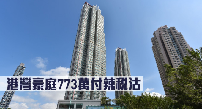 港湾豪庭773万付辣税沽。