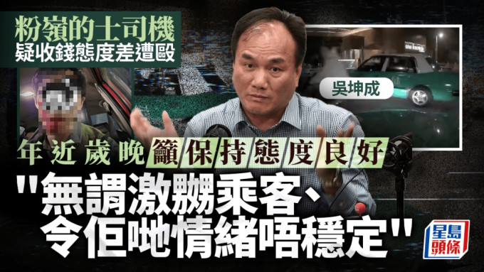 粉岭的士司机疑发晦气遭乘客殴伤 业界促尽快强制装车Cam 一原因令新界的士陷「弱势」