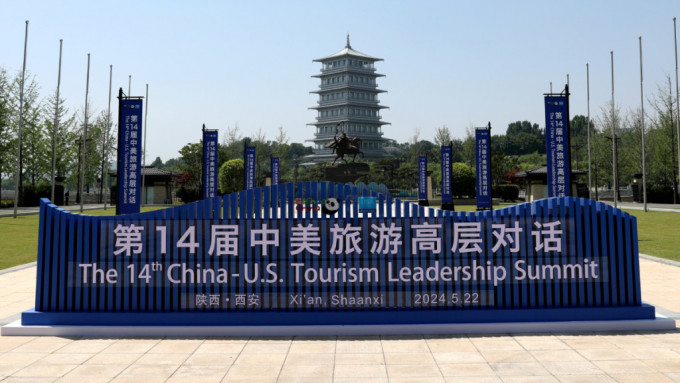 第14屆中美旅遊高層對話昨日在陝西西安開幕。新華社