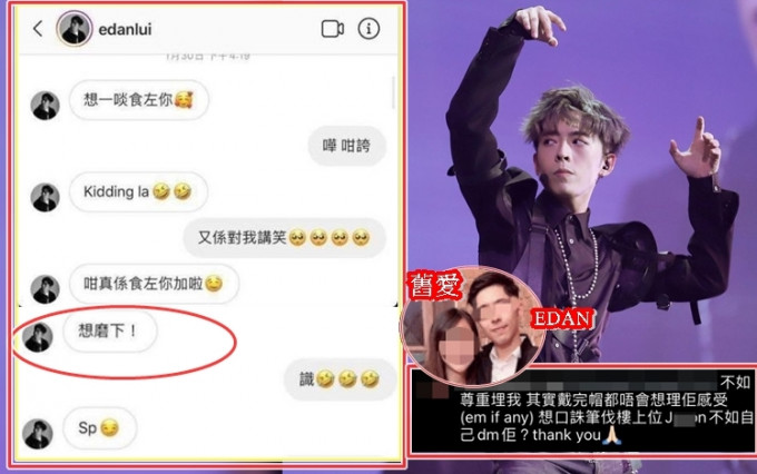 有网民上载声称是Edan撩他的女性朋友做SP的对话截图，内容相当露骨。
