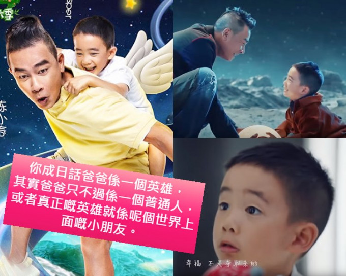 《爸爸6》快將播映，今日公佈陳小春父子檔的海報及宣傳片，溫暖又感人。（網圖、截圖）