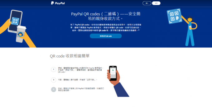PayPal的「全方位渠道」包括了QR碼，可以讓商家可同時管理多個銷售渠道，並利用PayPal 實現面對面收款。網上截圖