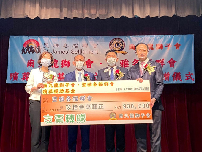 杨受成将合共港币93万的善款捐赠予圣雅各福群会。