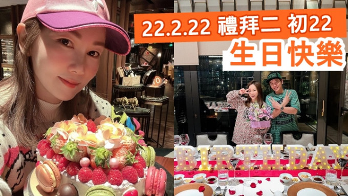 陈美诗「22.2.22」生日够特别。