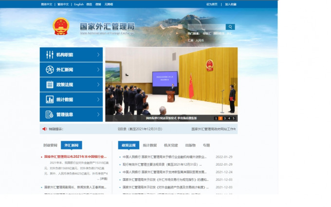 中国外汇管理局网页