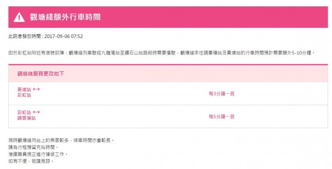 港鐵彩虹站信號故障　觀塘線列車服務受阻。港鐵網頁截圖