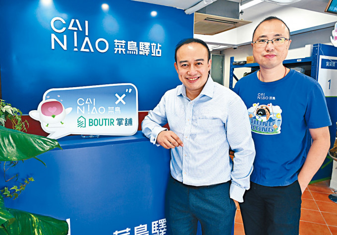 菜鳥國際供應鏈香港大區總經理何祖濤（右）表示，未來會以自營及加盟方式在港提供服務。