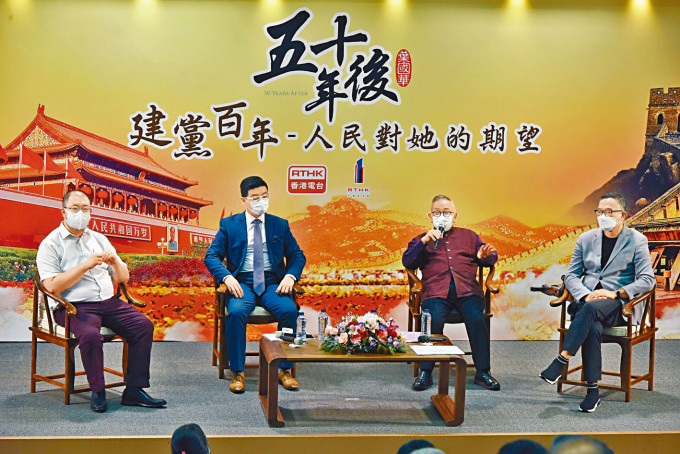 ■香港電台第一台「五十年後：建黨百年——人民對她的期望」座談會。