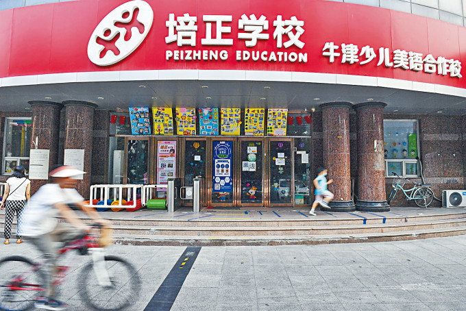 ■北京一家著名培訓機構關閉。