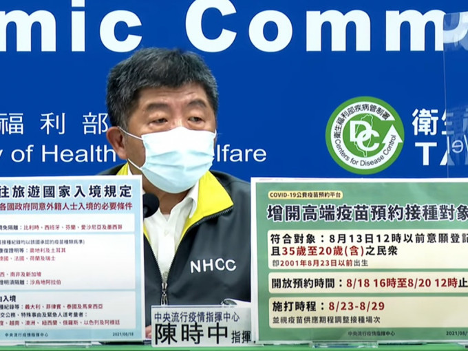 台灣公布有9人完成接種兩劑阿斯利康疫苗後仍確診的個案。網上影片截圖