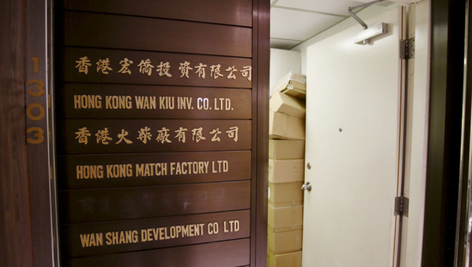香港宏侨投资有限公司位于中环安乐园大厦办公室。资料图片
