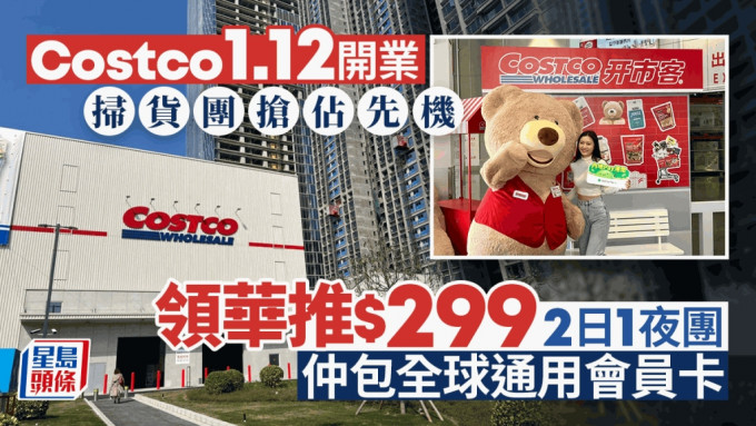 开市客（Coscto）在深圳龙华的分店将于下周五（12日）开幕。