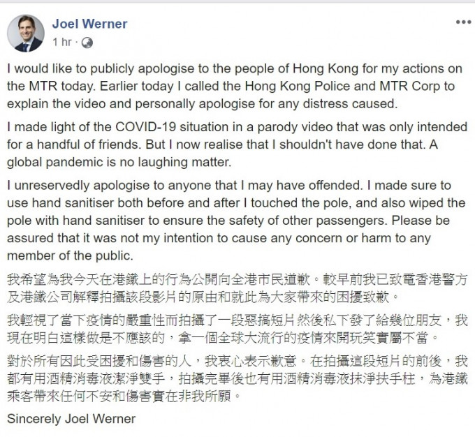 Joel Werner道歉原文。