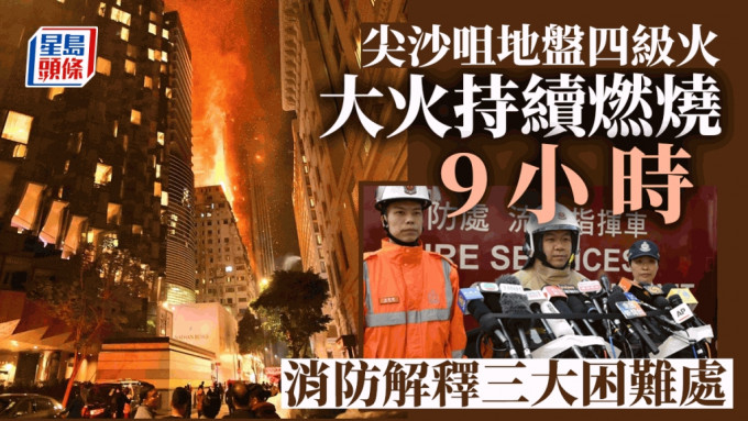 消防处九龙总区副消防处长姜世明解释救火困难地方。